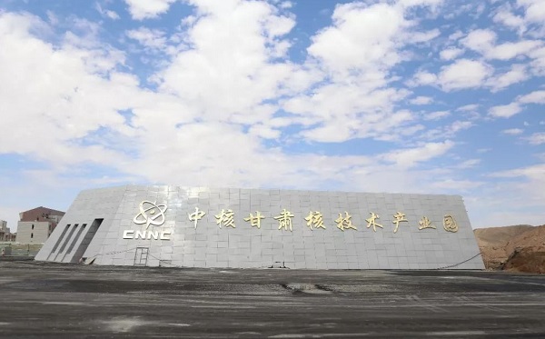 【中核甘肃核技术产业园】黄瓜视频成年污APP下载
